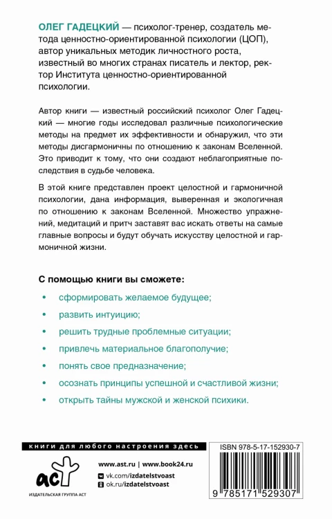 Законы судьбы, или Три шага к успеху и счастью