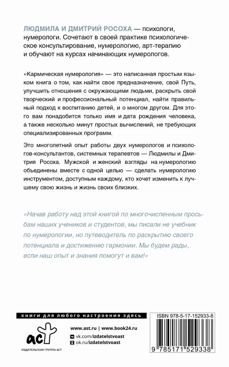 Кармическая нумерология. Путь к себе
