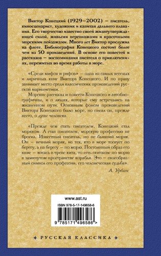 Среди мифов и рифов