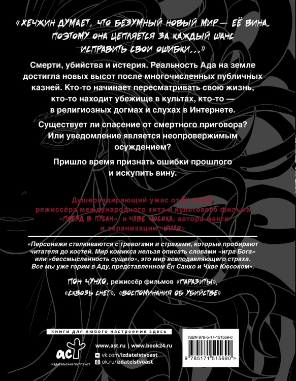Зов Ада. Том 2