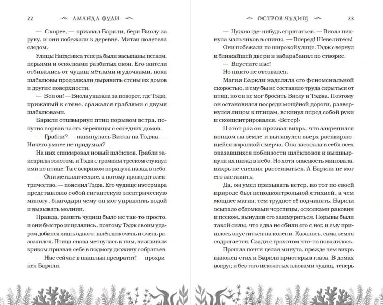 Остров чудищ (#2)