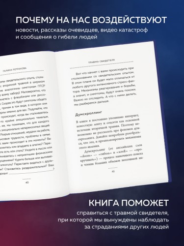 Травма свидетеля. Почему мне плохо от того, что я вижу и как с этим справиться