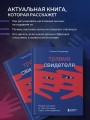 Травма свидетеля. Почему мне плохо от того, что я вижу и как с этим справиться
