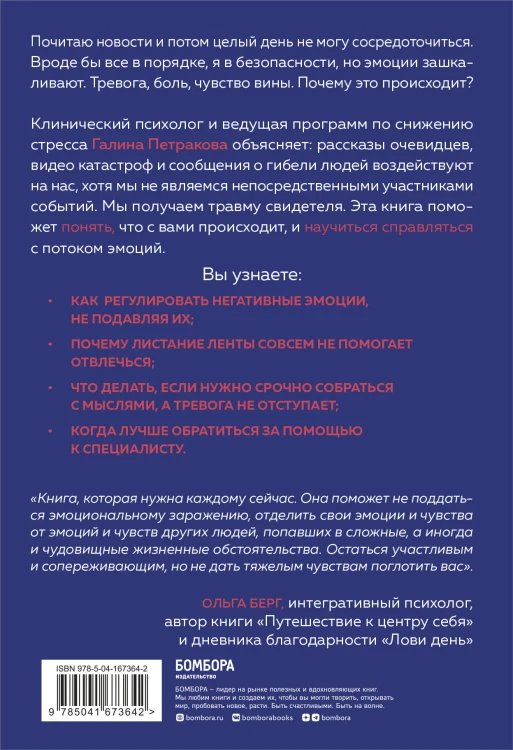 Травма свидетеля. Почему мне плохо от того, что я вижу и как с этим справиться