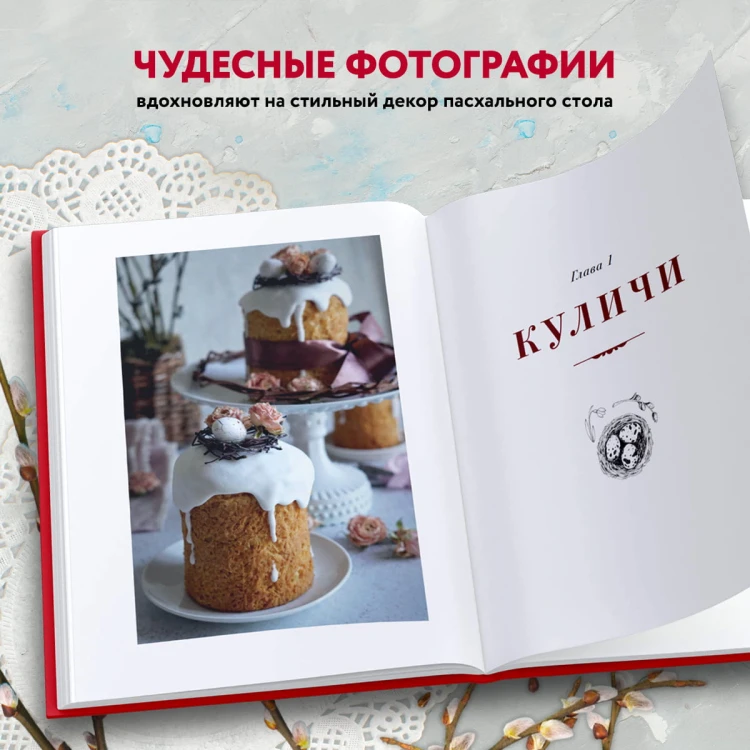 Пасха красная. Куличи, пасхи, праздничный стол