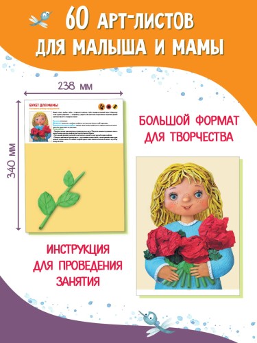 Жужа. Большой альбом для совместного творчества с малышом 1+