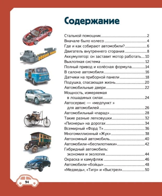 Автомобили
