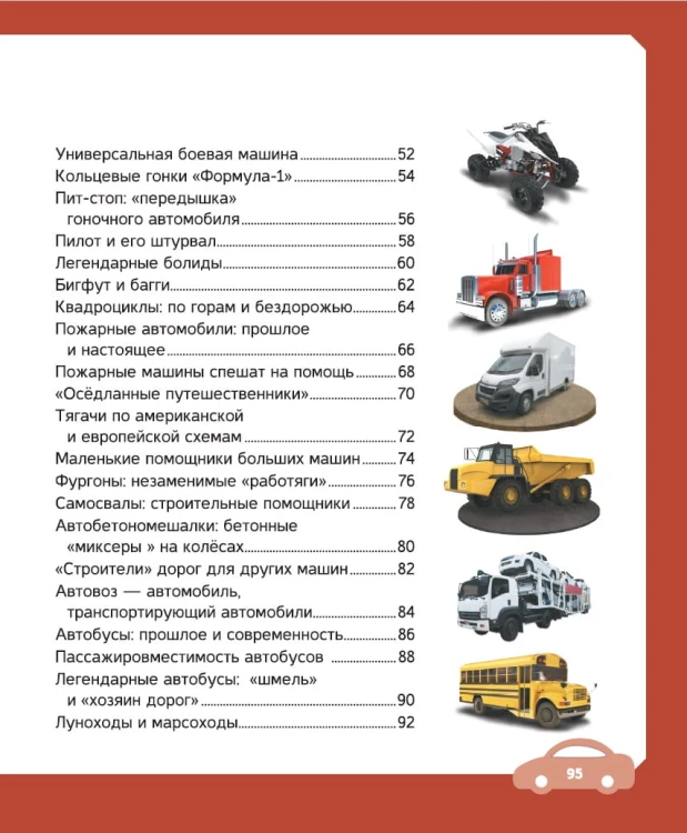 Автомобили