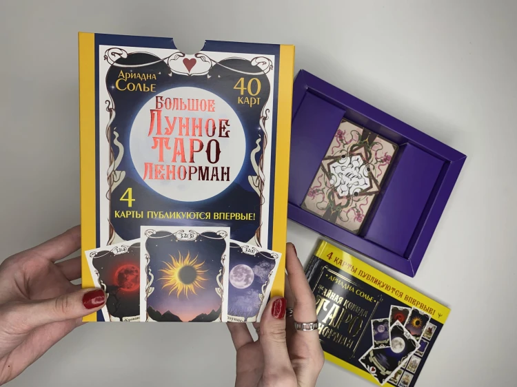 Большое Лунное Таро Ленорман. 40 карт