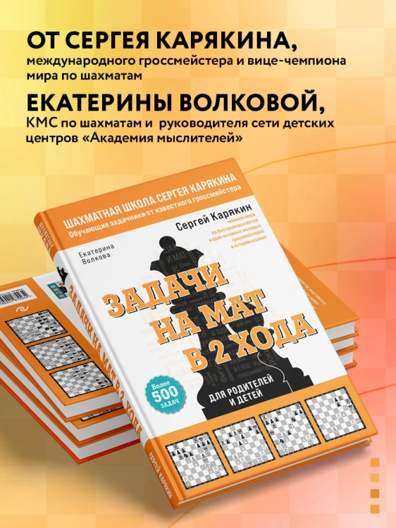 Шахматы. Задачи на мат в 2 хода. Более 500 задач