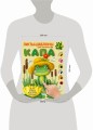 Капа. Большой альбом для совместного творчества с малышом 2+