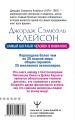 Самый богатый человек в Вавилоне. Классическое издание, исправленное и дополненное