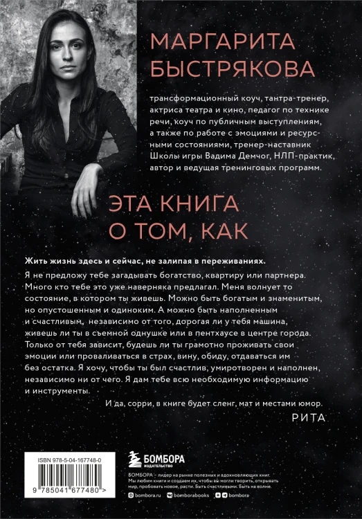 У тебя есть ты. Книга-тренинг о том, как помочь себе в сложных ситуациях