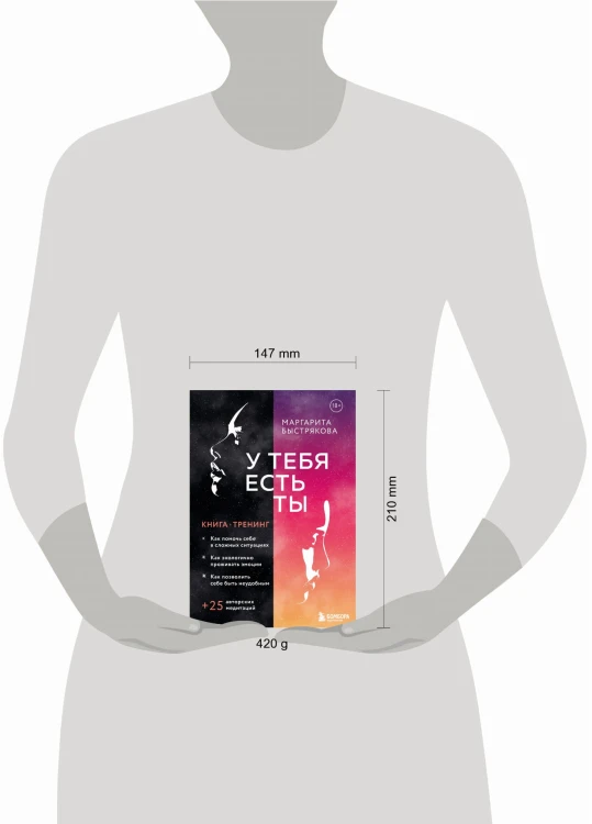 У тебя есть ты. Книга-тренинг о том, как помочь себе в сложных ситуациях