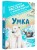 Умка