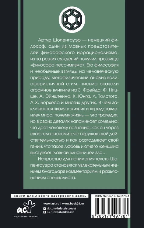 Мир как воля и представление