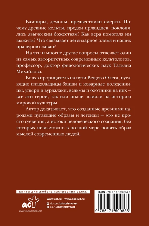 Магия кельтов: судьба и смерть