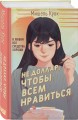 Не доллар, чтобы всем нравиться