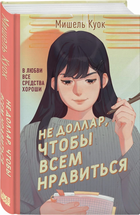 Не доллар, чтобы всем нравиться