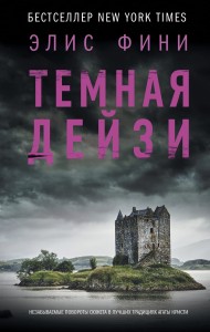 Темная Дейзи