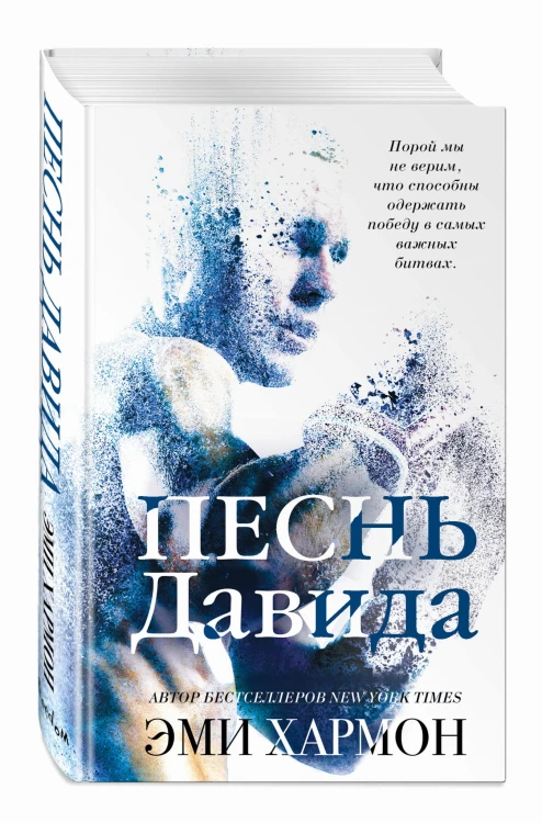 Песнь Давида