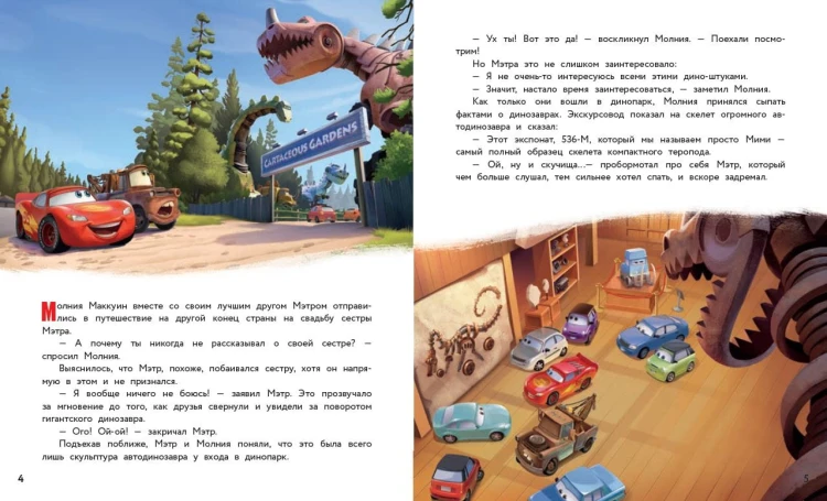 Тачки в пути. Новые приключения старых друзей