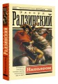 Наполеон