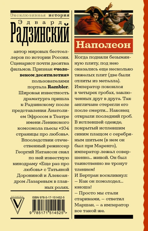 Наполеон
