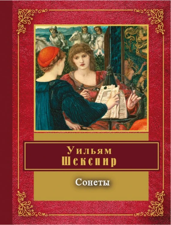 сонет.jpg