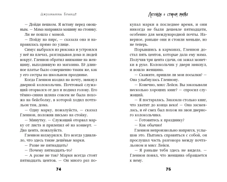 Легенда о старом маяке