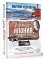 Солнце в воротах храма. Япония, показанная вслух