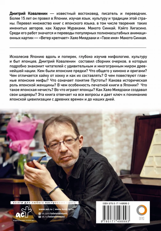 Солнце в воротах храма. Япония, показанная вслух