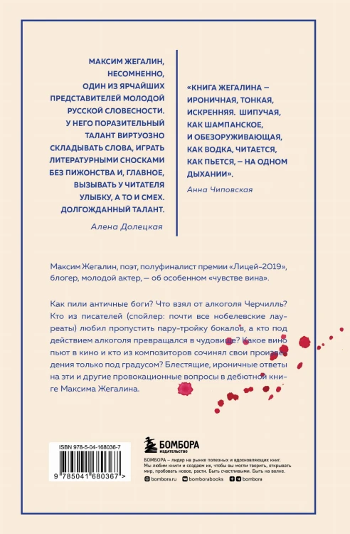 Искусство под градусом. Полный анализ роли алкоголя в искусстве (новое оформление)