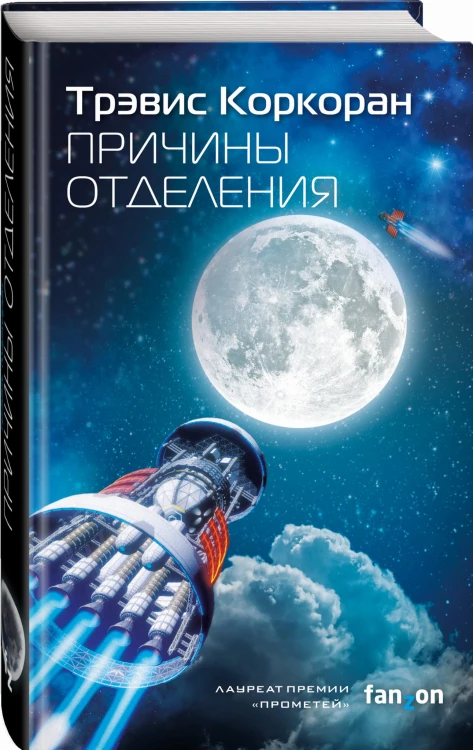 Причины отделения