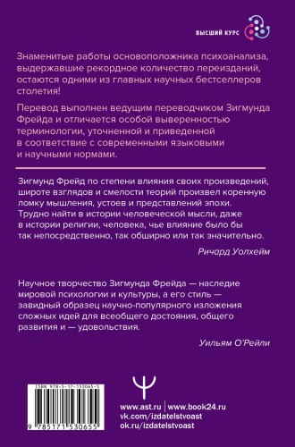 Психоанализ. Искусство врачевания психики. Психопатология обыденной жизни. По ту сторону принципа удовольствия