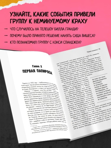 Одинокий мальчишка: автобиография гитариста Sex Pistols