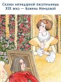 Сапфировые сказки