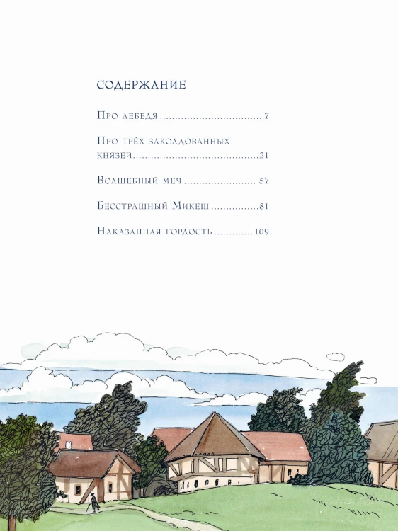 Сапфировые сказки