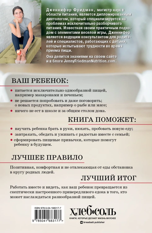 Малоежки. Как помочь ребенку, который слишком разборчив в еде.