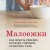 Малоежки. Как помочь ребенку, который слишком разборчив в еде.