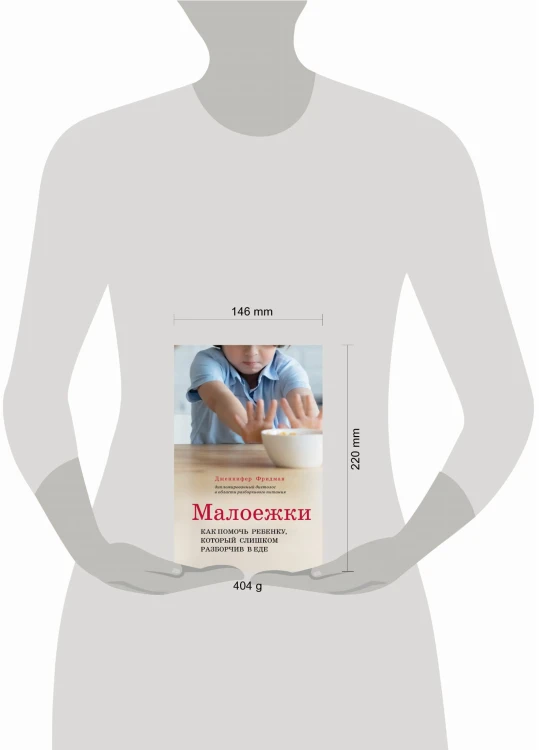 Малоежки. Как помочь ребенку, который слишком разборчив в еде.