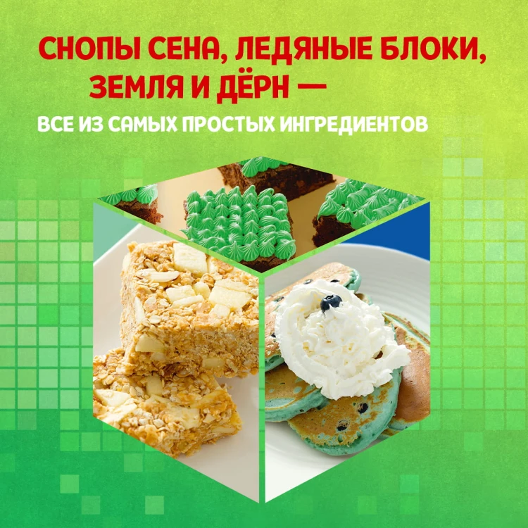 Кулинарная книга Minecraft. 50 рецептов, вдохновленных культовой компьютерной игрой