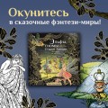 Эльфы, гномы и другие обитатели Старой Англии