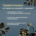 Ведьмы, русалки и другая нечисть славянских мифов