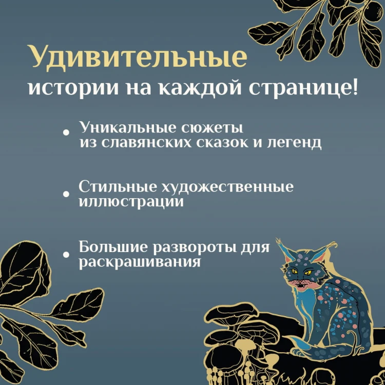 Ведьмы, русалки и другая нечисть славянских мифов