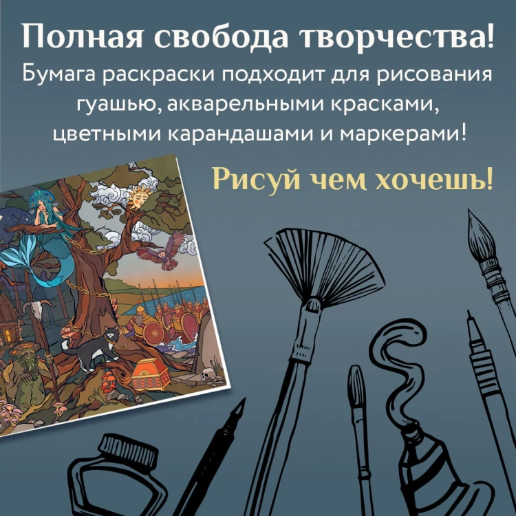 Ведьмы, русалки и другая нечисть славянских мифов