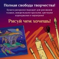 Химеры, василиски и другие монстры мировых бестиариев