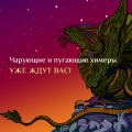 Химеры, василиски и другие монстры мировых бестиариев