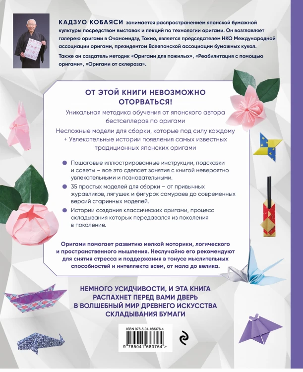 Настоящее японское оригами для начинающих. 35 простых моделей