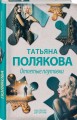 Отпетые плутовки